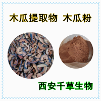 木瓜提取物木瓜浓缩粉 定做酸木瓜浓缩浸膏