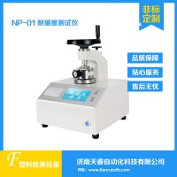 NP-01铝箔耐破度仪 耐破度测试仪