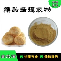 猴头菌提取物  猴头菇多糖
