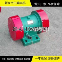 YZS-20-4振动电机，1.1KW