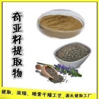 奇亚籽提取物  奇亚籽粉