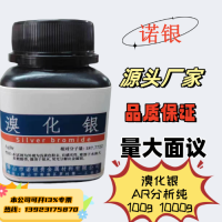 溴化银分析纯/广东氯化银厂家/广东碘化银生产厂家