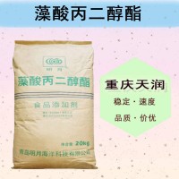 藻酸丙二醇酯欢迎订购食品级现货供应