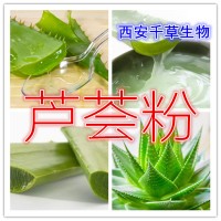 水溶性芦荟提取物专业定制植物提取物浓缩浸膏