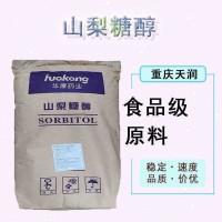山梨糖醇食品级细粉末甜味剂压片辅料60-80目保湿剂
