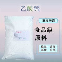 乙酸钙食品级酸度调节剂乙酸钙25kg/袋/包