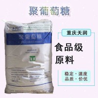 供应食品级聚葡萄糖含量99%聚葡萄糖 聚葡萄糖