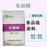 【乳糖醇】食品级乳糖醇甜味剂 现货批发零售 用于发酵乳