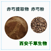 草芍药水溶粉定制植物提取物 定做浓缩浸膏