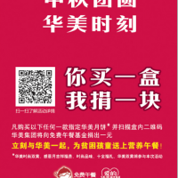 观兰华美月饼团购预定-厂家直销批发