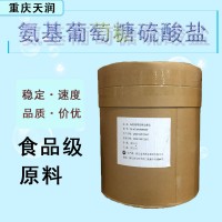 氨基葡萄糖硫酸盐现货批发硫酸氨糖98%食品添加氨基