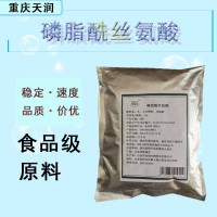 现货食品级磷脂酰丝氨酸批发零售磷脂酰丝氨酸