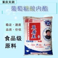 豆腐王葡萄糖酸内酯食品级蛋白质凝固剂食用豆制品