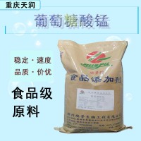 批发葡萄糖酸锰 营养强化剂增补剂葡萄糖酸锰