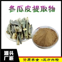 冬瓜皮提取物  食品原料  冬瓜皮粉