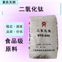 批发二氧化钛 二氧化钛99含量食品着色用