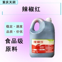 供应食品添加着色剂辣椒红150油溶卤制品肉制品着色剂