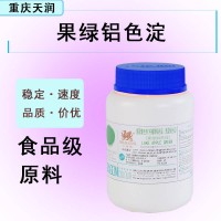 批发果绿铝色淀 果绿铝色淀99含量食品着色用