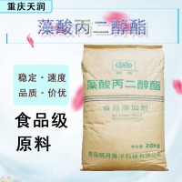 现货海藻酸丙二醇酯食品级增稠剂褐藻朊酸蛋白酸酯PGA