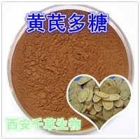 黄芪提取物黄芪多糖 供应植物提取物