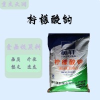 柠檬酸钠食品级25kg/袋 英轩质量保证 量大可优惠