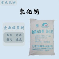 质量保证 食品级 颗粒/粉末 氯化钙 25kg/袋 氯化钙