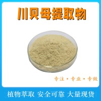 川贝母提取物 川贝浓缩物 贝母萃取粉供应