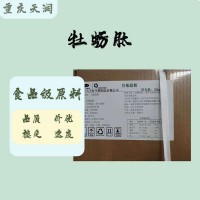 质量保证 食品级牡蛎肽 20kg/桶牡蛎肽