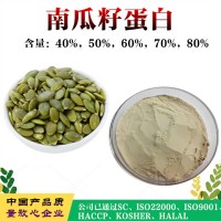南瓜籽蛋白  含量40%-80%
