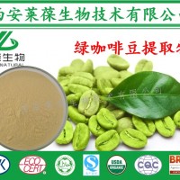 绿咖啡豆提取物,50%绿原酸,绿咖啡豆绿原酸,绿原酸