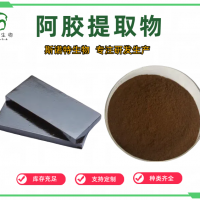 阿胶提取物 阿胶粉 浓缩 源头工厂 斯诺特 资质齐全