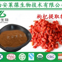 枸杞提取物,20%枸杞多糖,宁夏枸杞提取物,枸杞粉