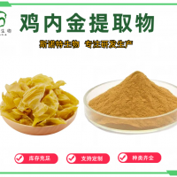 鸡内金提取物 鸡内金粉 浓缩萃取 喷雾干燥 源头工厂斯诺特