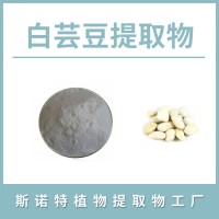 白芸豆粉 白芸豆提取物 水溶性粉末