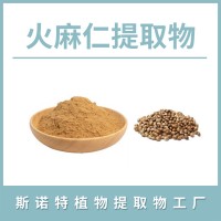 火麻仁粉 火麻仁提取物 水溶性粉末