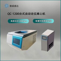 QC-1200智能自动定位离心机厂家