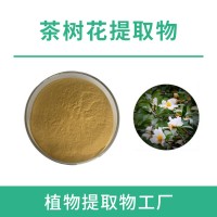 茶树花粉 茶树花提取物 水溶性粉末