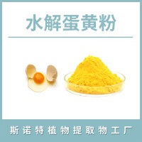 水解蛋黄粉 蛋黄提取物 水溶性粉末