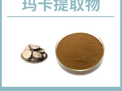 玛卡粉 玛卡提取物 水溶性粉末图1