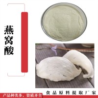 燕窝酸  N-乙酰神经氨酸，唾液酸