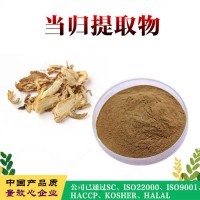 当归提取物  当归浸膏