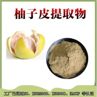 柚子皮提取物  柚子皮浓缩粉
