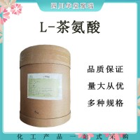 L-茶氨酸 阜丰生产企业