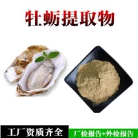 牡蛎粉  牡蛎提取物