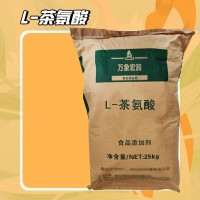 L-茶氨酸 氨基酸原料绿茶提取物 营养强化量大价优高含量