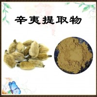 辛夷提取物  辛夷浸膏