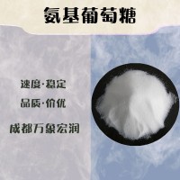 食品级氨基葡萄糖和氨基葡萄糖食品级