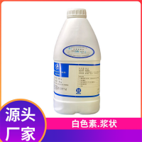 食品级钛-液体白色素-复配着色乳化剂-稳定不分层不沉淀