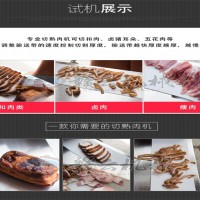 变频器调厚薄的熟肉切片机 切熟牛肉熟牛肚的机器 切肉片机