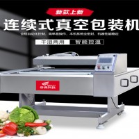 可以连续包装的真空包装机 真空包装剁椒鱼头的机器 鱼头包装机